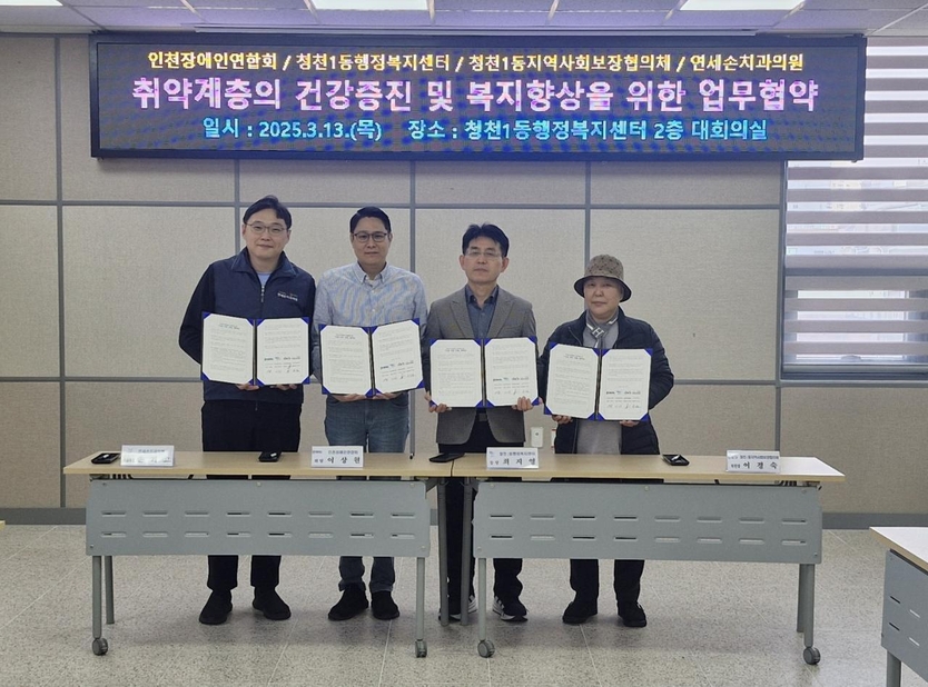 청천1동·지역사회보장협의체·인천장애인연합회 · 연세손치과의원과 ‘치과 의료 지원’협약 체결.ⓒ 부평구제공