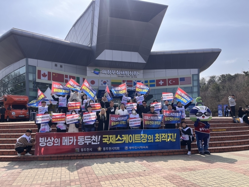 동두천시, 세계여자컬링선수권대회 개회식에서 국제스케이트장 유치 홍보 활동 전개하고 있다 .ⓒ 동두천시 제공