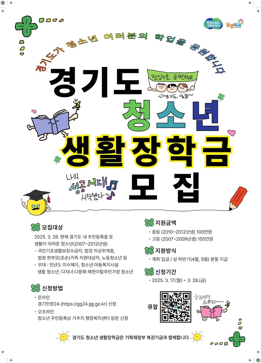 동두천시 ‘경기도 청소년 생활장학금’ 신청 접수 ⓒ 동두천시 제공