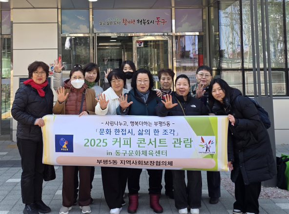 부평5동 지역사회보장협의체, ‘문화한접시 삶의 한조각’ 진행,ⓒ 부평구제공 