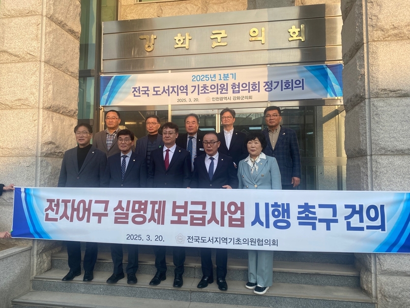 강화군의회에서 열린 협의회에 참석한 영광군의회 김강헌 의장이 참석자들과 함께 기념촬영을 하고있다ⓒ영광군