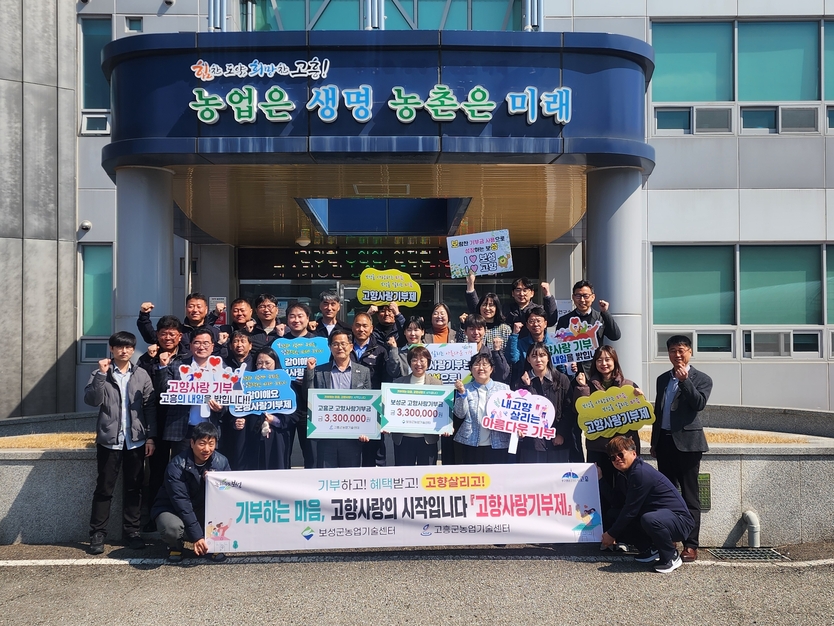 보성군 농업기술센터가 지난 19일 고흥군농업기술센터에서 ‘고향사랑기부제 상호 기부 행사’를 진행했다. 행사에 참여한 보성군과 고흥군 농업기술센터 직원들이 기념촬영을 하고있다.ⓒ보성군