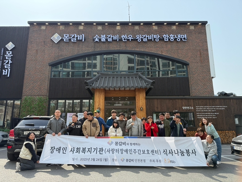 인천 서구 몯갈비가 장애인의나을 맞이해 한달간 장애인과 사회복지사를 위한 나눔 행사를 진행하고 있다. ⓒ 몯갈비 제공