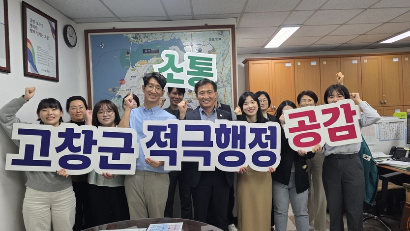 행정안전부 적극행정 종합평가 ‘2년연속 최고등급’ 달성으로 관계자들이 홍보촬영을 하고있다. ⓒ고창군청