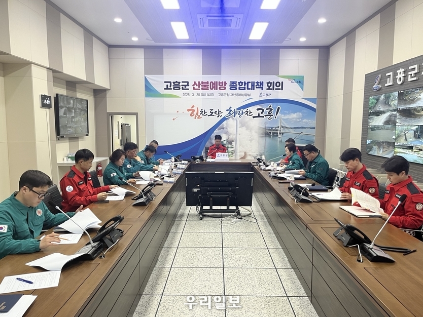 고흥군이 군청 재난종합상황실에서 산불예방 종합 대책회의를 개최하고 있다. ⓒ 고흥군 제공