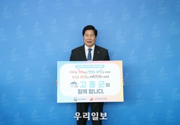 공영민 고흥군수가 인구문제 인식개선 릴레이 캠페인을 펼치고 있다. ⓒ 고흥군 제공