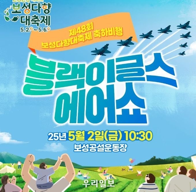 제48회 보성다향대축제 축하 에어쇼 개최