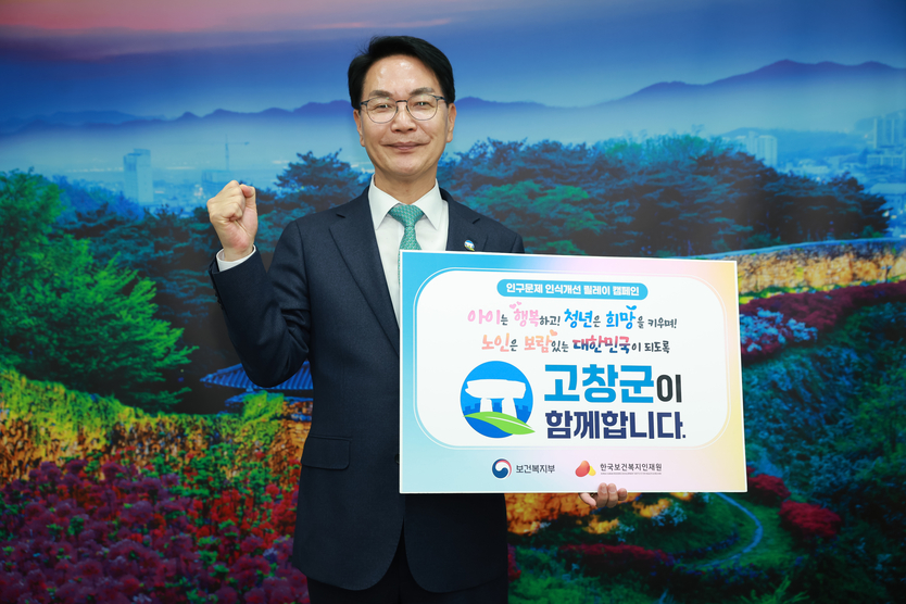<strong>심덕섭 고창군수가 '인구문제 인식개선 릴레이 캠페인' 기념촬영을 하고있다.ⓒ고창군청 제공</strong>