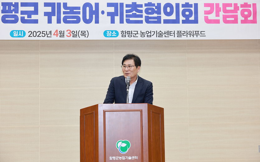 3일, 함평군 귀농어귀촌연합회 간담회에서 이상익 군수가 연설을 하고있다.ⓒ함평군청 제공