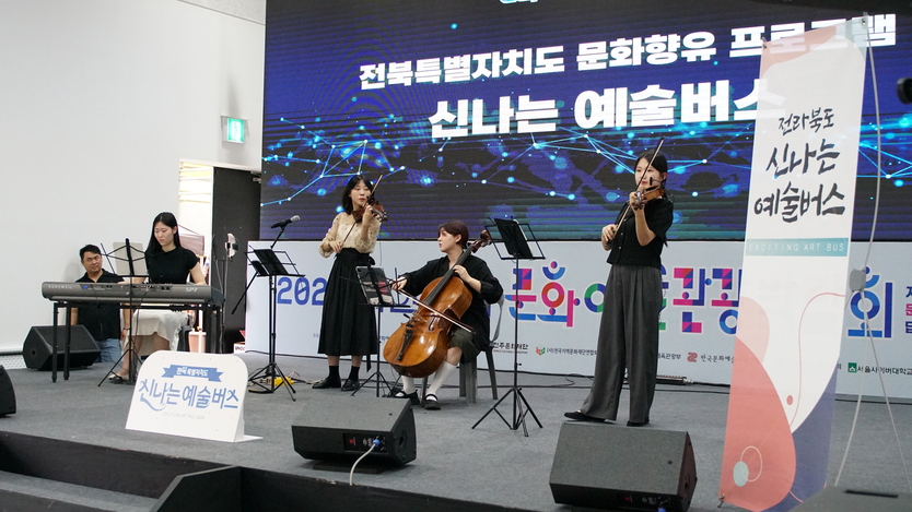 신나는 예술버스 공연 모습.ⓒ전북자치도 
