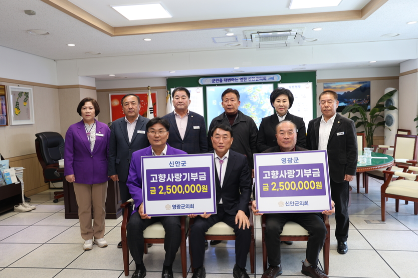 4월 7일, 신안군의회 의장실에서 고향사랑기부금 상호 전달식 기념촬영을 하고있다.ⓒ영광군의회 제공