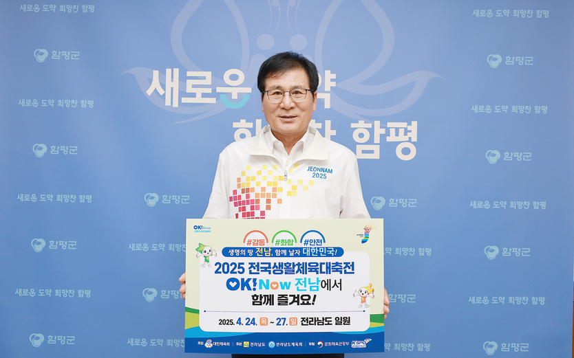 8일, 함평군청, 이상익 함평군수 ’2025 전국생활체육대축전 성공 개최 기원 릴레이 챌린지‘ 참여 모습ⓒ함평군청 제공