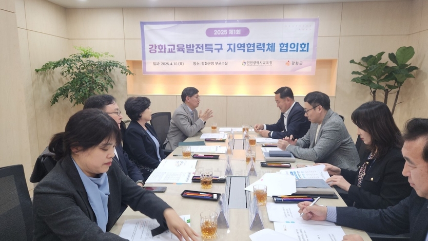 인천시교육청, 강화군과 교육발전특구 지역협력체 구축 강화 교육 혁신을 위한 연계 강화하고 있다. ⓒ 인천시교육청 제공