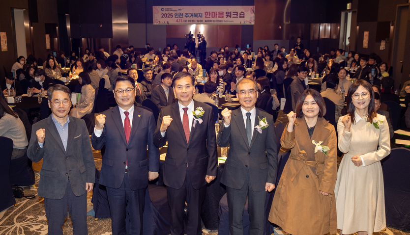 류윤기 인천도시공사 사장이 관계자들과 인천송도호텔에서 ‘2025년 인천주거복지 한마음 워크숍’을 성공적으로 개최 후 기념촬영을 하고 있다. ⓒ 인천도시공사 제공