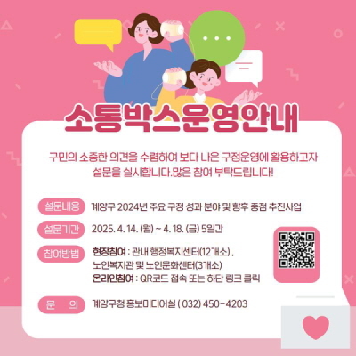 계양구, ‘2025년 제1회 소통박스’ 운영 ⓒ 계양구 제공