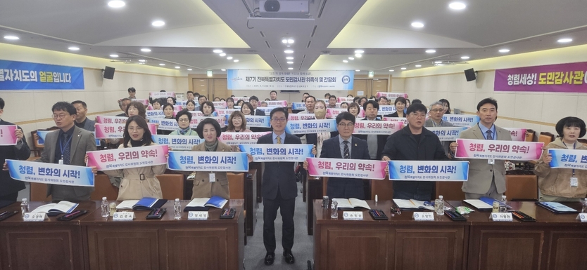 도민감사관 위촉! 도민과 소통하는 감사행정 실현! ⓒ 자치도 제공
