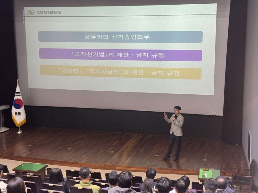 15일, 함평 엑스포공원 주제영상관, 공직선거법 교육을 하고있다.ⓒ함평군청 제공