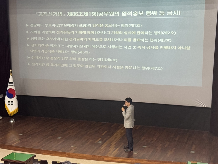 15일, 함평 엑스포공원 주제영상관, 공직선거법 교육을 하고있다.ⓒ함평군청 제공