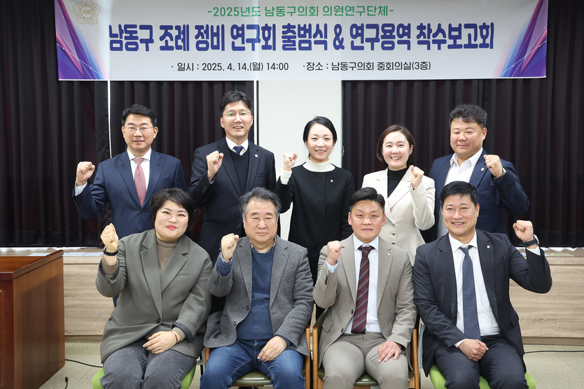 남동구 조례 정비 연구회 출범식 용역연구회 착수보고회 개최하고 있다. ⓒ 남동구의회 제공