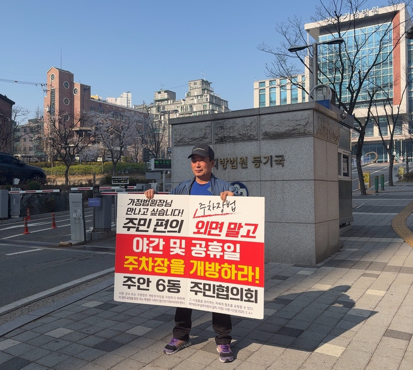  미추홀구 주민이 시위에 동참하고 있다. ⓒ 미추홀구의회 제공
