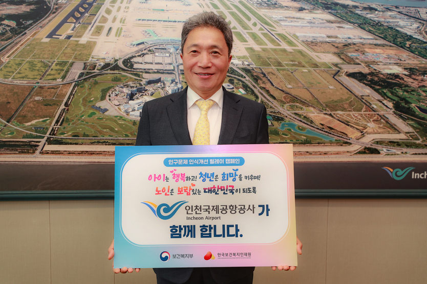 인천국제공항공사는 공사 이학재 사장이 ‘인구문제 인식개선 릴레이 캠페인’ 슬로건이 적힌 피켓을 들고 동참 하고 있다. ⓒ 인천국제공항공사 제공