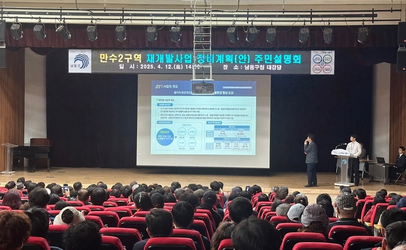 인천시 남동구는 최근 구월349구역,만수2구역 재개발사업 정비계획 수립 및 정비구역 지정을 위한 주민설명회를 가지고 있다. ⓒ 남동구 제공