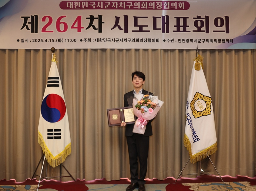 박민협 연수구의원, 대한민국시군자치구의회의장협의회 지방의정봉사상 수상하고 있다. ⓒ 연수구의회 제공