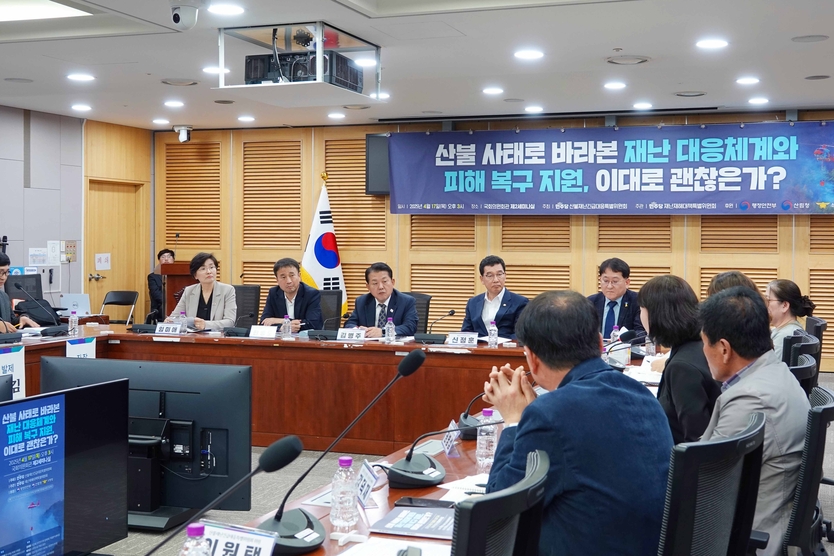 산불 사태로 바라본 재난 대응체계와 피해 복구 지원, 이대로 괜찮은가라는 국회 정책토론회 모습..ⓒ한병도의원실