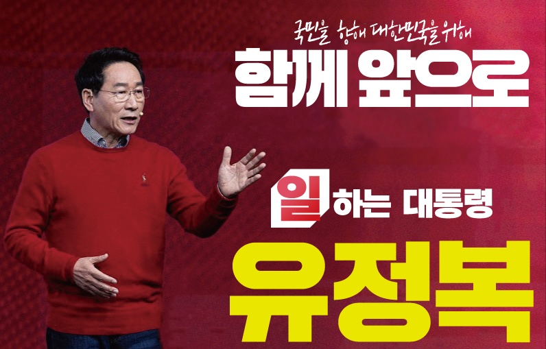 유정복 제21대 대통령선거 국민의힘 경선 후보 ⓒ 유정복 대통령 경선 후보 캠프 제공