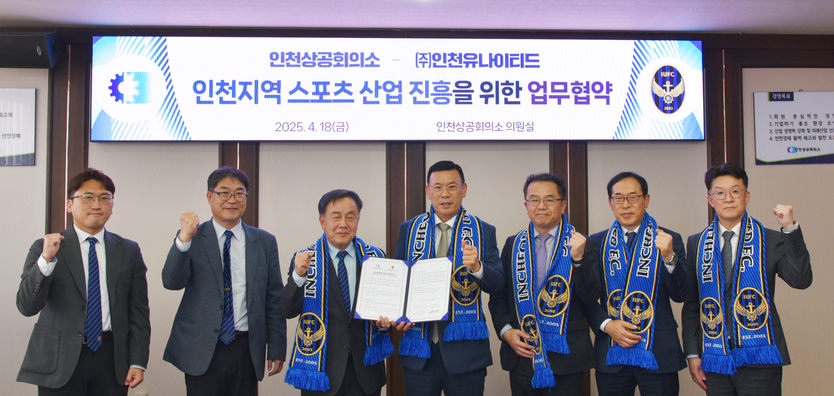 인천유나이티드, 지역 기업과 함께 뛴다.. 인천상공회의소와 업무협약 체결 협약식을 개최하고 있다. ⓒ 인천유나이티드 제공