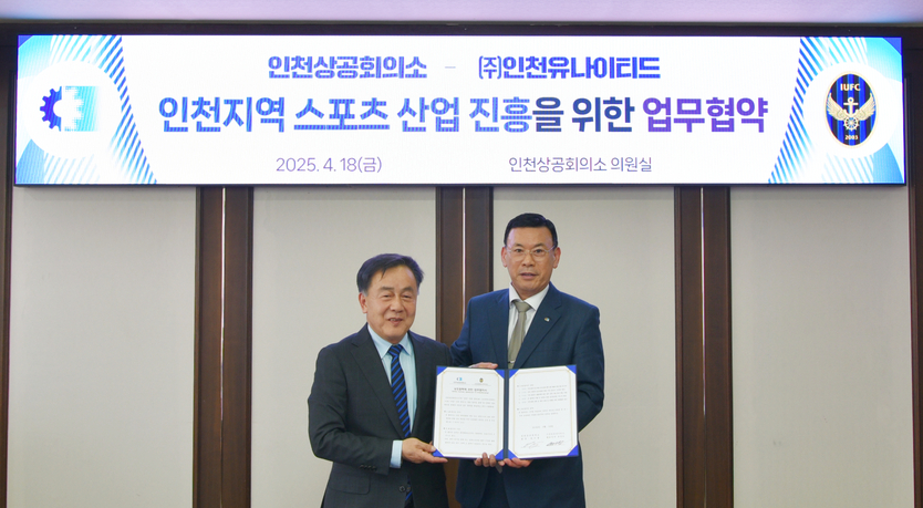 인천유나이티드, 지역 기업과 함께 뛴다.. 인천상공회의소와 업무협약 체결 협약식을 개최하고 있다. ⓒ 인천유나이티드 제공