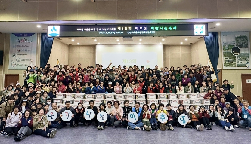 마추홀구 ‘제13회 미추홀 희망나눔축제’를 개최 하고 기념촬영을 하고 있다. ⓒ 미추홀구 제공