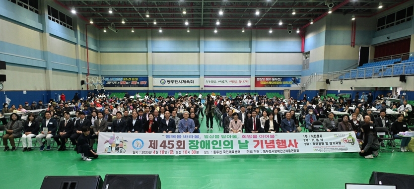 박형덕 동두천 시장과 관계자들이 동두천시장애인단체총연합회,‘제45회 장애인의 날’기념식 성황리 개최하고 있다. ⓒ 동두천시 제공