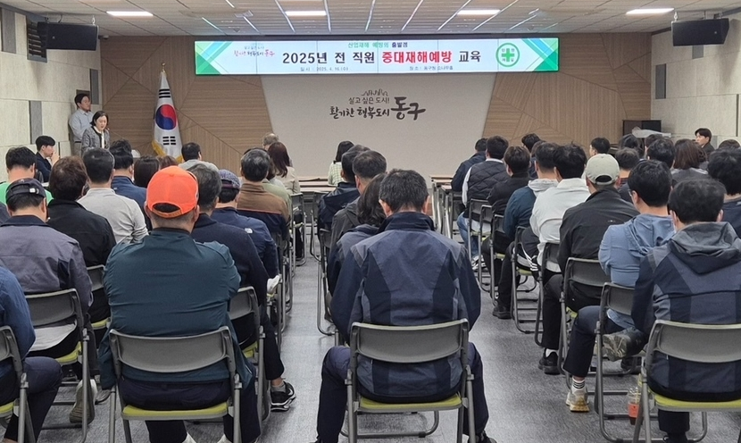 인천 동구청이 ‘2025년 중대재해예방교육’을 실시 하고 있다. ⓒ 동구청 제공