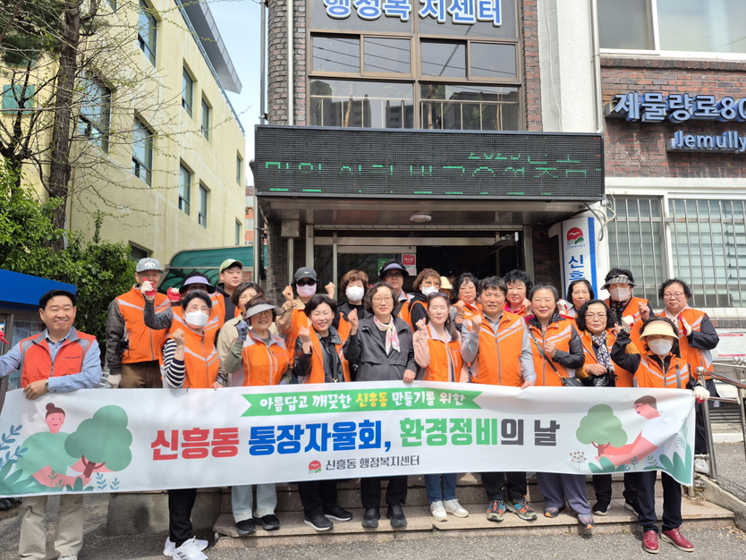 신흥동 통장자율회 환경정비의 날 추진 하고 있다. ⓒ 중구청 제공