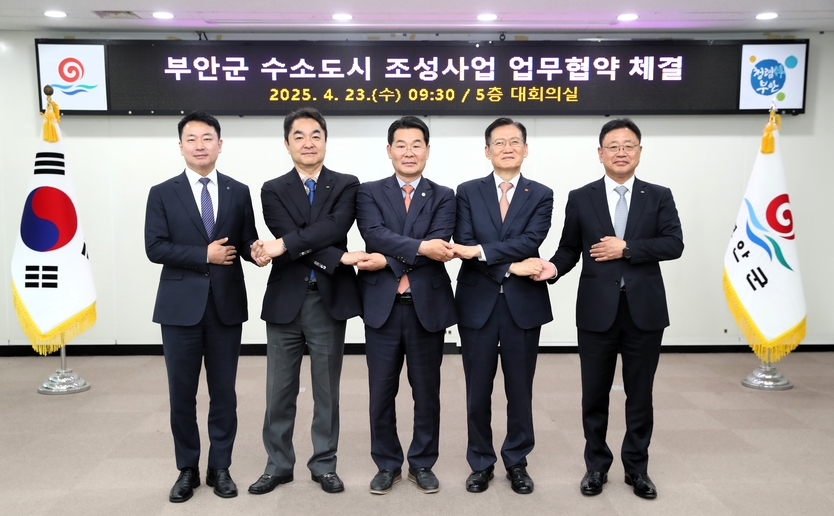 부안군, 수소도시 조성 5개 기관 MOU 체결ⓒ부안군청 제공