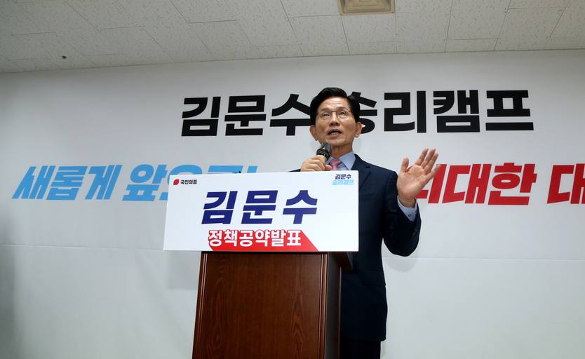 김문수 대통령 경선 후보