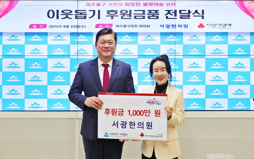 이영훈 구청장이 서광한의원 김태희 경영원장으로 부터 후원금을 전달 받고 있다. ⓒ 미추홀구 제공