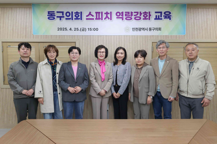 인천 동구의회가 동구의회 세미나실에서 구의원 및 의회사무과 직원을 대상으로 의정 역량 강화를 위한 스피치 교육을 실시 후 기념촬영을 하고 있다. ⓒ 동구의회 제공