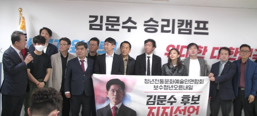 청년전통문화예술인연합회원들이 김문수 대통령 경서 후보 지지선언을 하고 있다. ⓒ 김문수 대통령 경선 캠프 제공