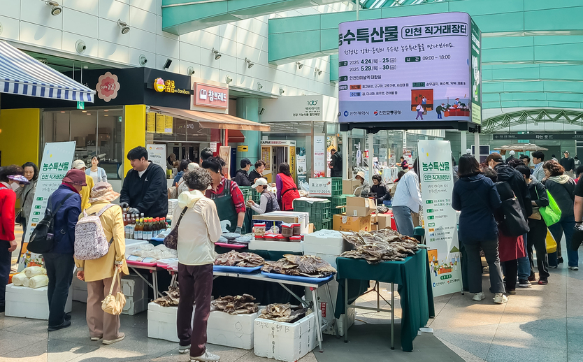 인천터미널역 대합실 농수산물 직거래장터 전경 ⓒ 인천교통공사 제공