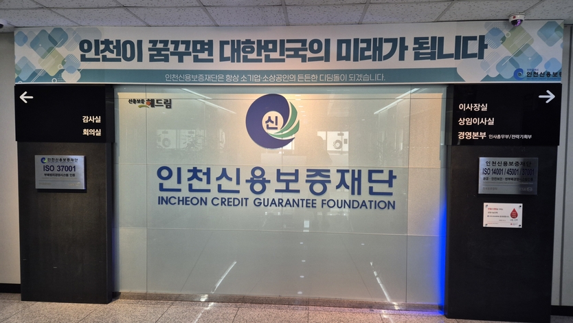 인천신보재단 전면 로고 ⓒ 인천신보 제공