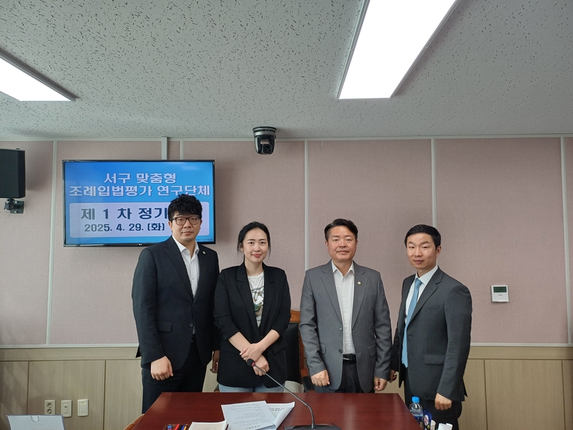 서구 맞춤형 조례 입법 평가 연구단체 제1회 정기회의 개최하고 있다. ⓒ 인천서구의회 제공