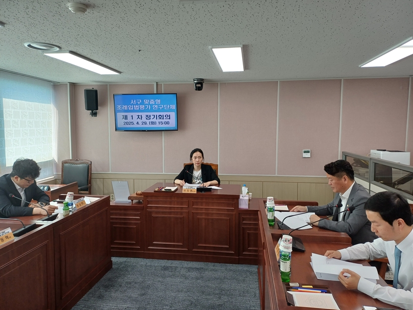 서구 맞춤형 조례 입법 평가 연구단체 제1회 정기회의 개최하고 있다. ⓒ 인천서구의회 제공