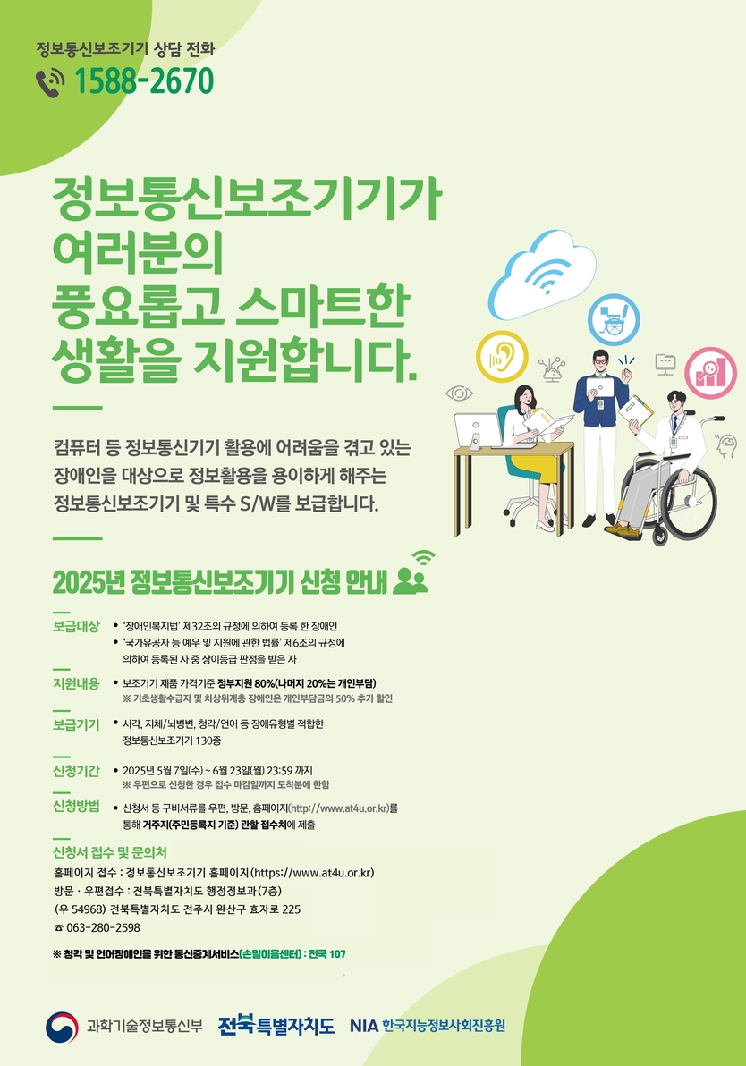 정보통신보조기기 신청안내ⓒ자치도 제공