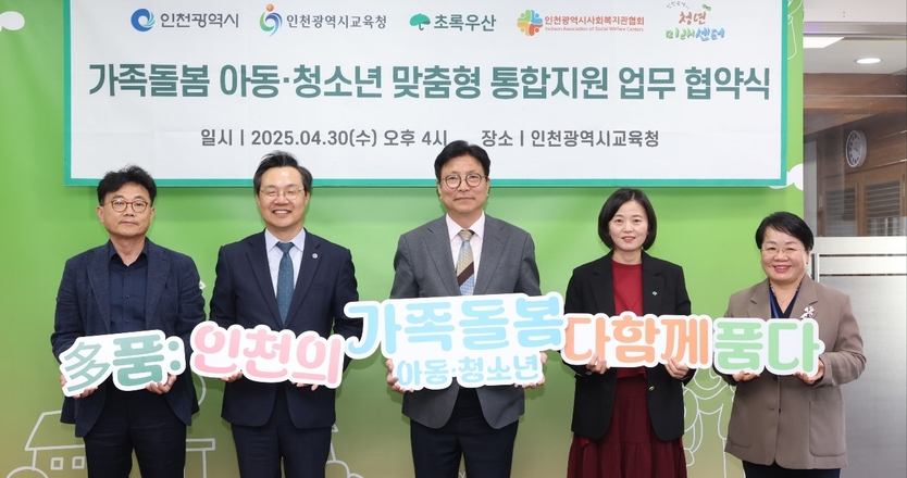 도성훈 인천광역시교육감이, 가족돌봄 아동·청소년 지원 위해 관계 기관과 협력 업무 협약식을 가지고 있다. ⓒ 인천시교육청 제공