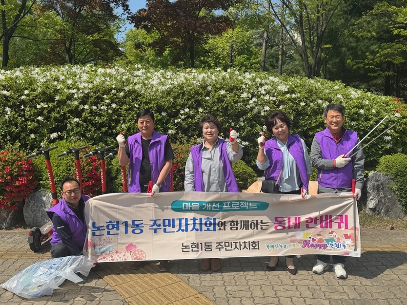 논현1동 주민자치회, 마을 의제 발굴을 위한 동네 한 바퀴 ⓒ 남동구 제공