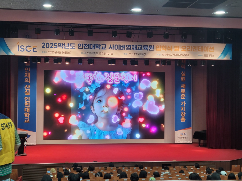 인천대 과학영재교육연구소가 초등학생 1,000여 명을 대상 ‘2025학년도 인천대 사이버영재교육원 입학식 및 오리엔테이션’을 개최하고 있다. ⓒ 인천대 제공