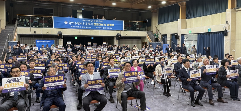 인천 미추홀구청 대회의실에서 국민주권미추홀회의 창립대회와 출범식이 진행되고 있다.(사진=국민주권미추홀회의)