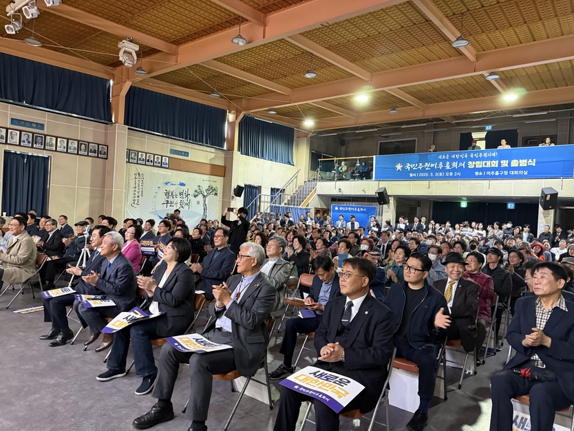인천 미추홀구청 대회의실에서 국민주권미추홀회의 창립대회와 출범식이 진행되고 있다.(사진=국민주권미추홀회의)
